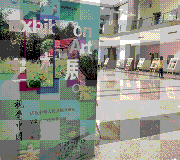 艺术学院举行“视觉中国——庆祝中华人民共和国成立72周年美育专题项目”之绘画作品展览