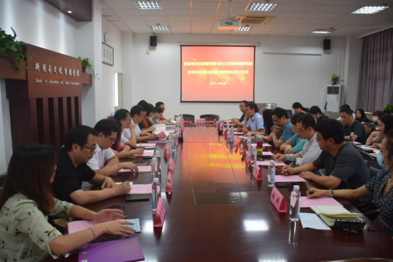 新闻与文化传播学院与长江日报传播研究院共建实习基地