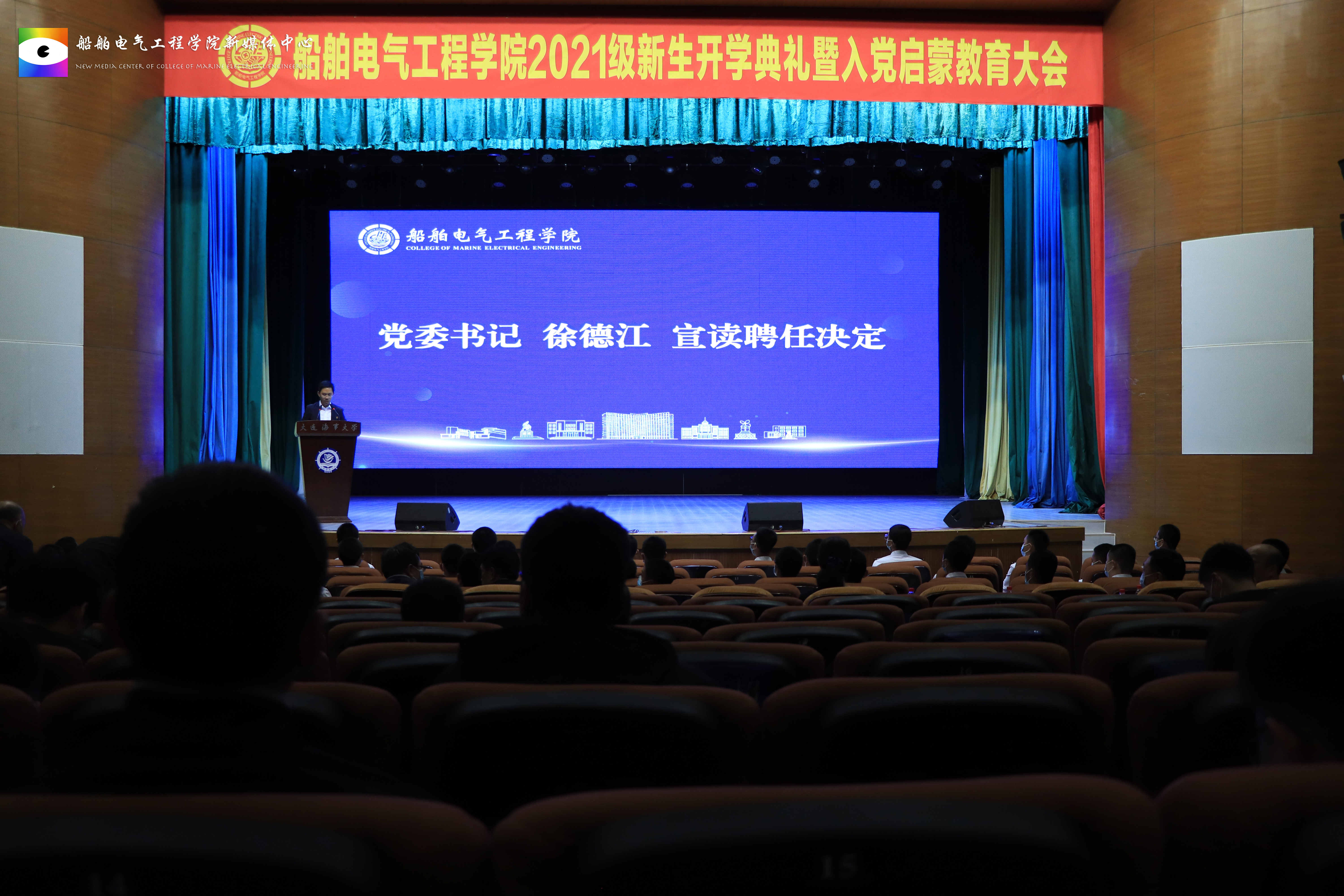 “圆梦筑梦追梦”——船舶电气工程学院举办2021级新生开学典礼暨入党启蒙教育大会