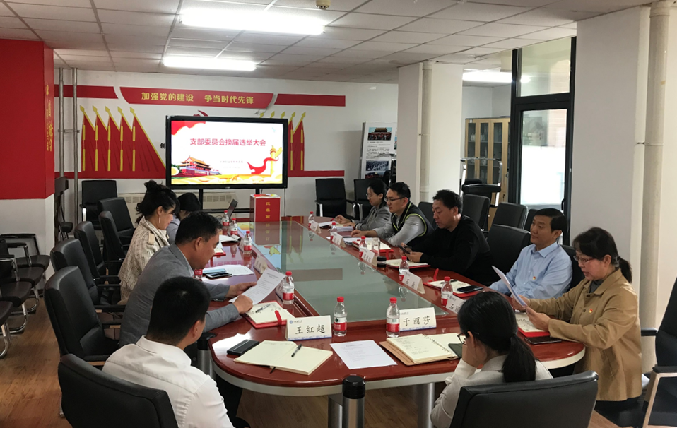 创新创业学院举行党支部换届选举大会