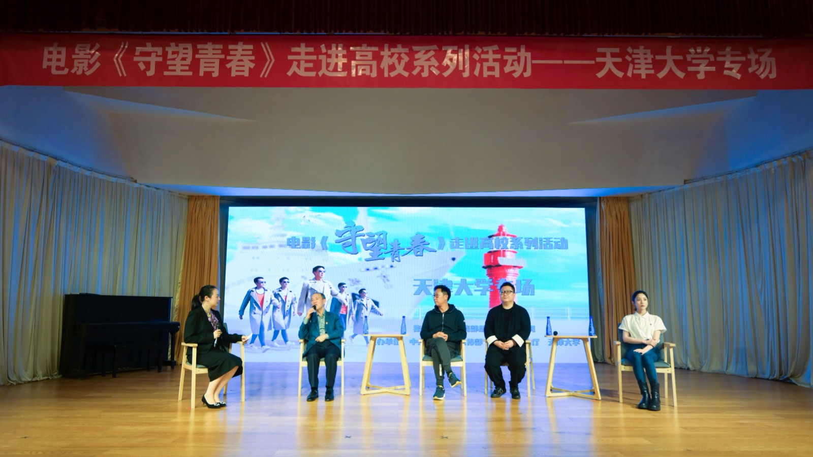 电影《守望青春》走进天津大学