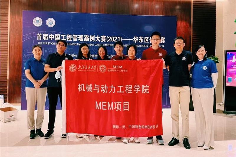 机械与动力工程学院学子获首届中国工程管理案例大赛（2021）-华东区晋级赛一等奖