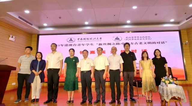 我校举办港澳台青年“走进中南大•新丝绸之路:中西方古老文明的对话”活动