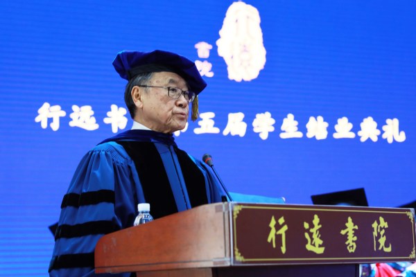 自有凌云翼，何必仰天梯行远书院举行第五届学生结