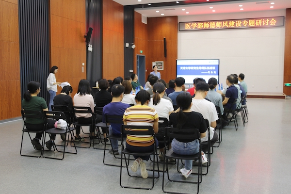 医学部召开师德师风建设专题研讨会