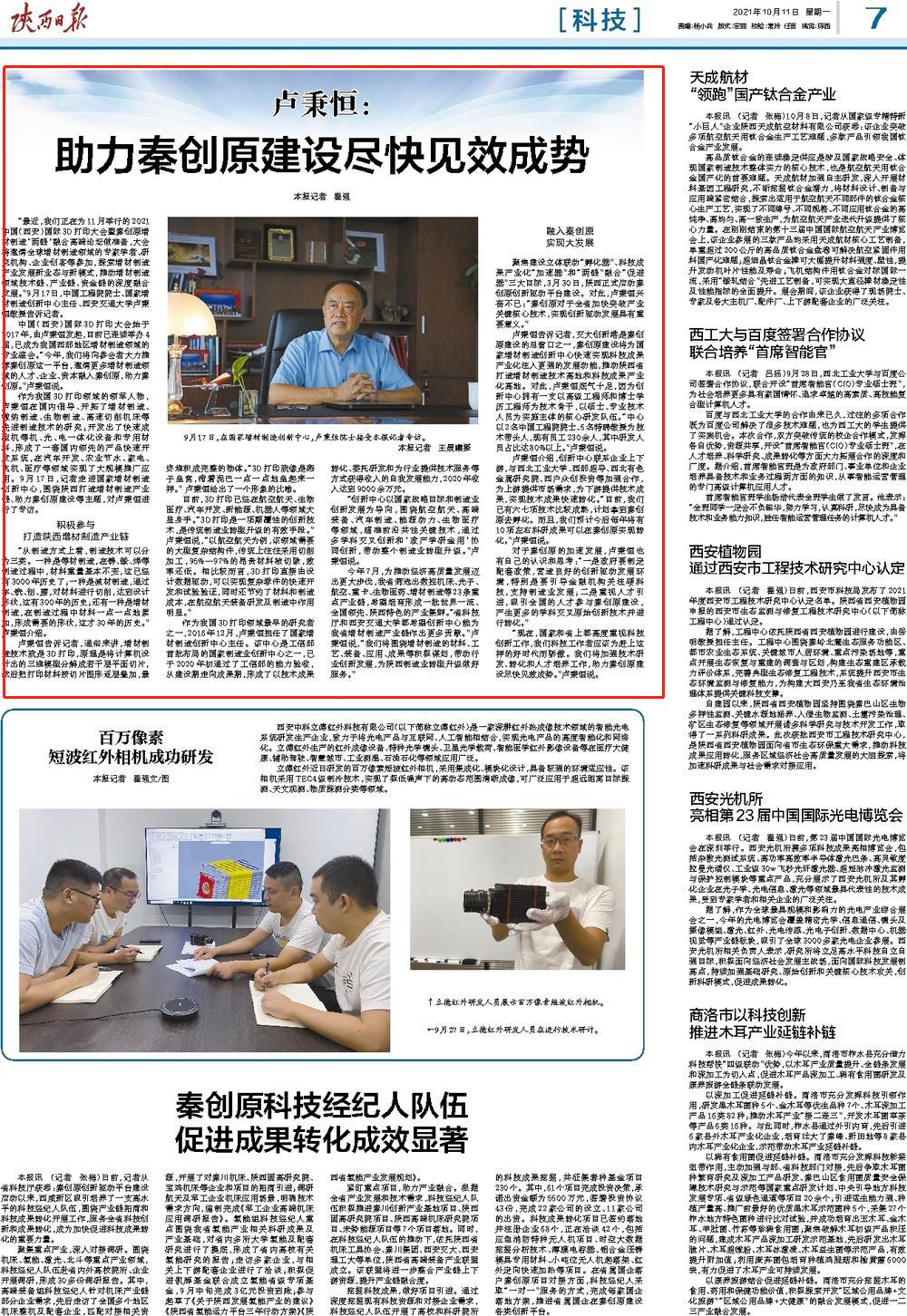 【陕西日报】卢秉恒：助力秦创原建设尽快见效成势