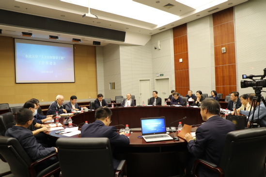 东北大学召开“人文社科繁荣工程”工作推进会暨专家委员会第一次会议