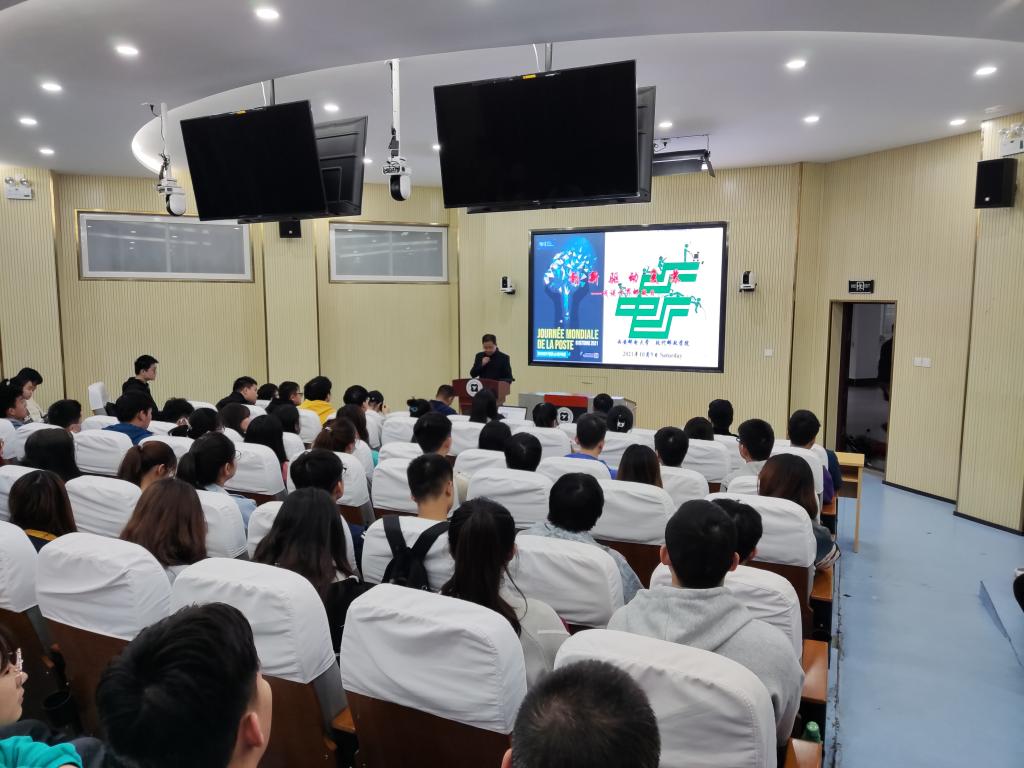 现代邮政学院举办第52届世界邮政日系列活动