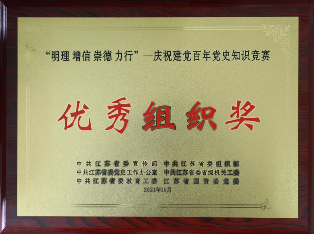 我校获庆祝建党百年党史知识竞赛优秀组织奖