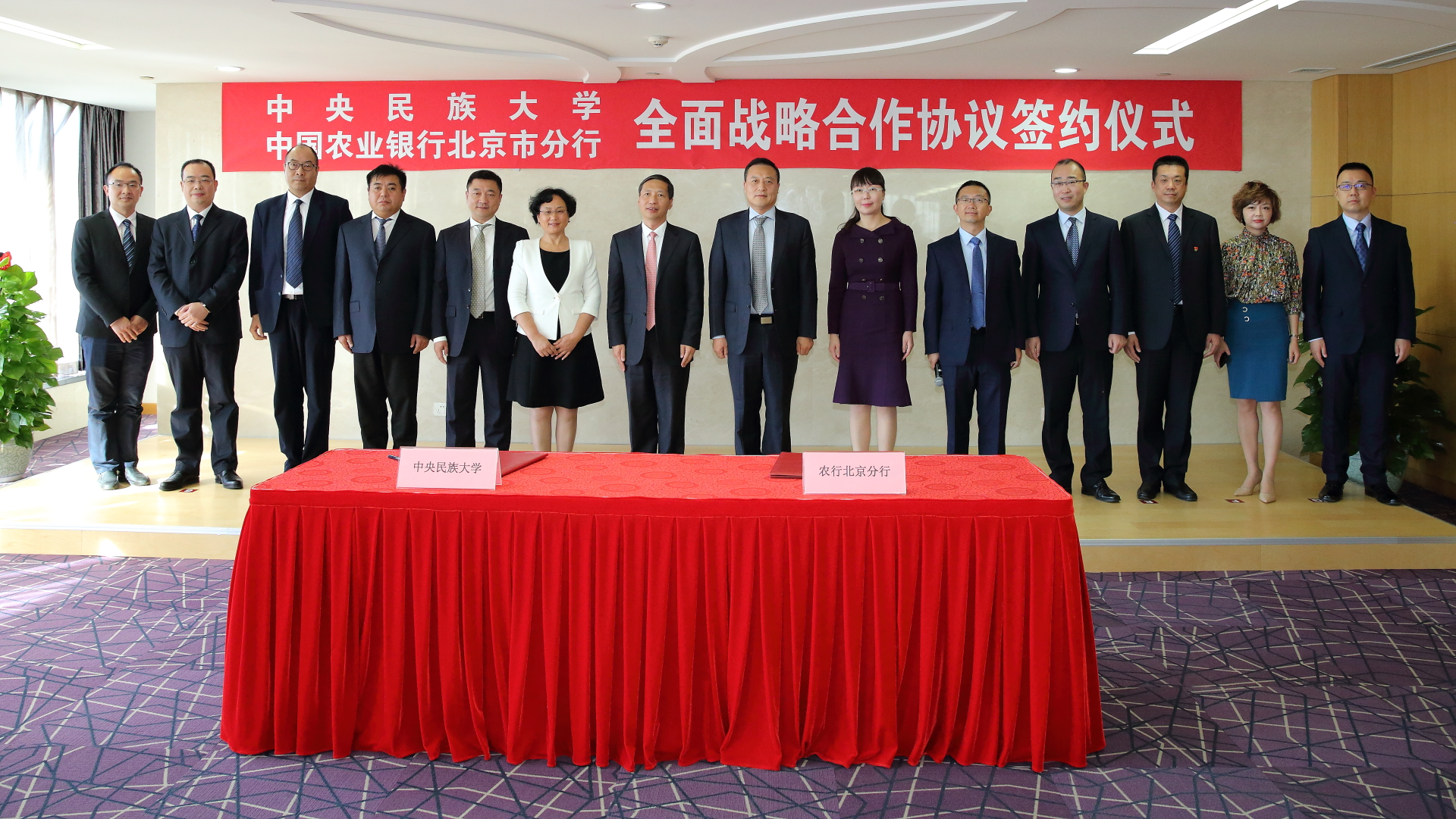 中央民族大学与中国农业银行北京分行签署全面战略合作协议