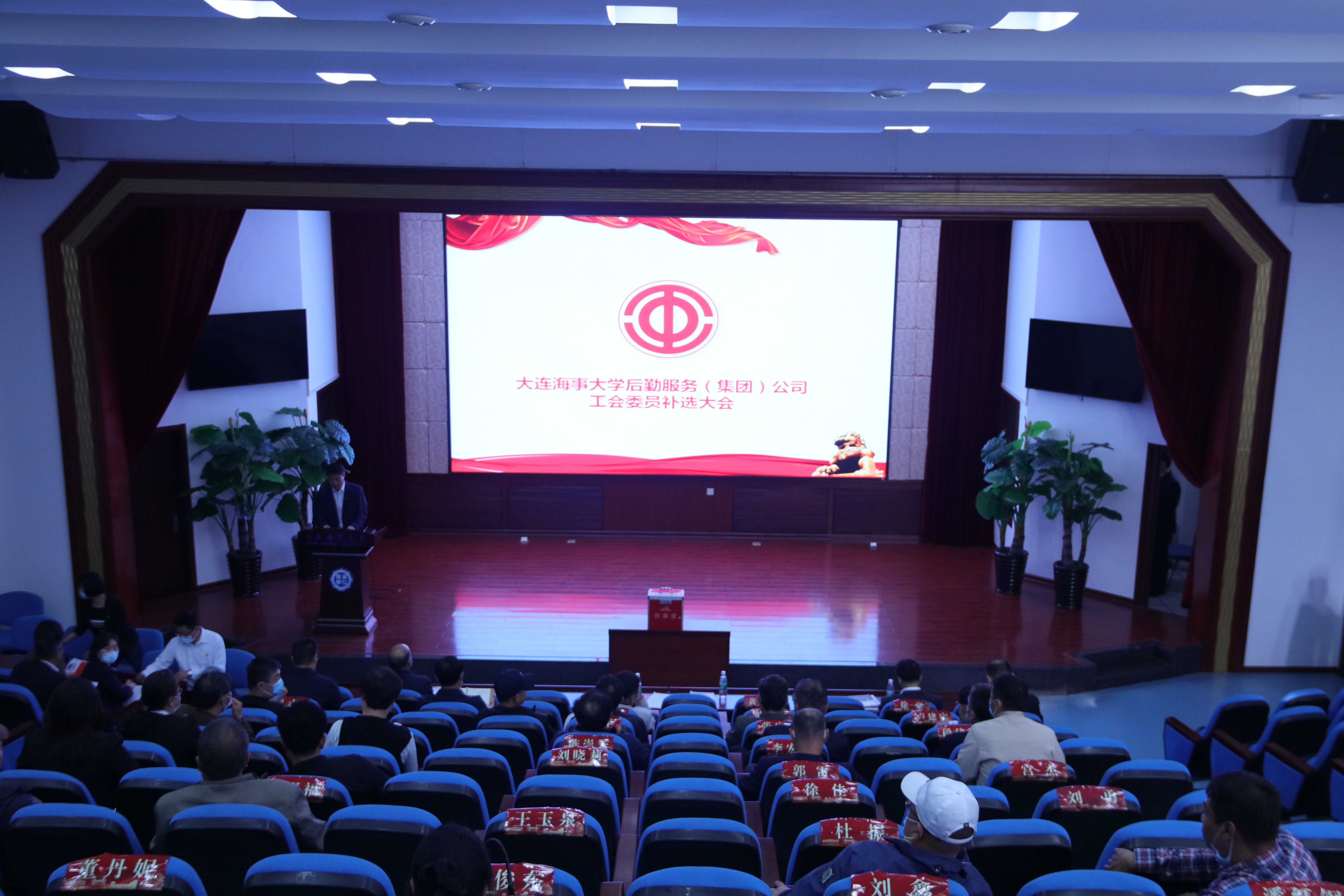 大连海事大学后勤服务（集团）公司召开工会委员补选大会