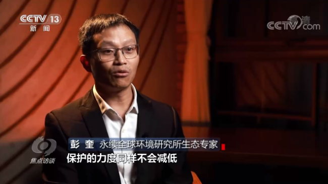 校友彭奎做客央视《焦点访谈》解读生物多样性保护