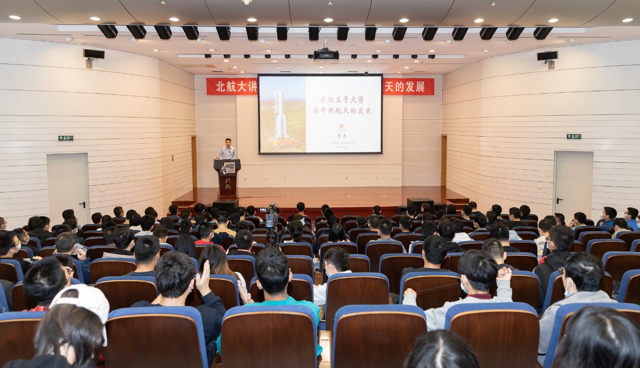 李东总师做客北航大讲堂讲述长征五号火箭与中国航天的发展