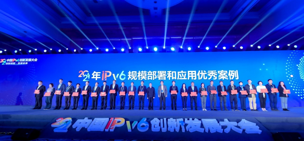 西安交通大学荣获“2021年中国IPv6优秀创新案例”