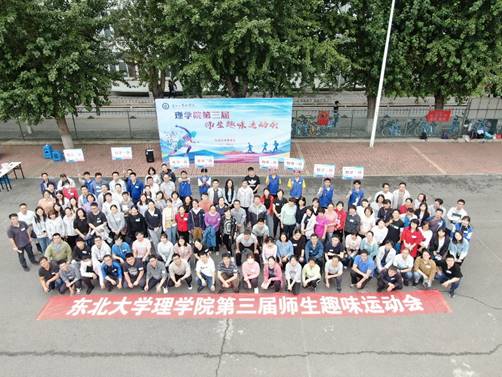 理学院第三届师生趣味运动会举行