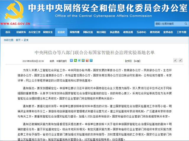 学校获批国家智能社会治理实验特色基地