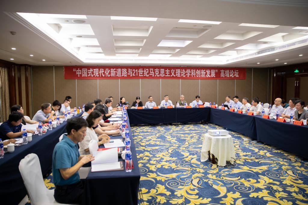 “中国式现代化新道路与21世纪马克思主义理论学科创新发展”论坛举办