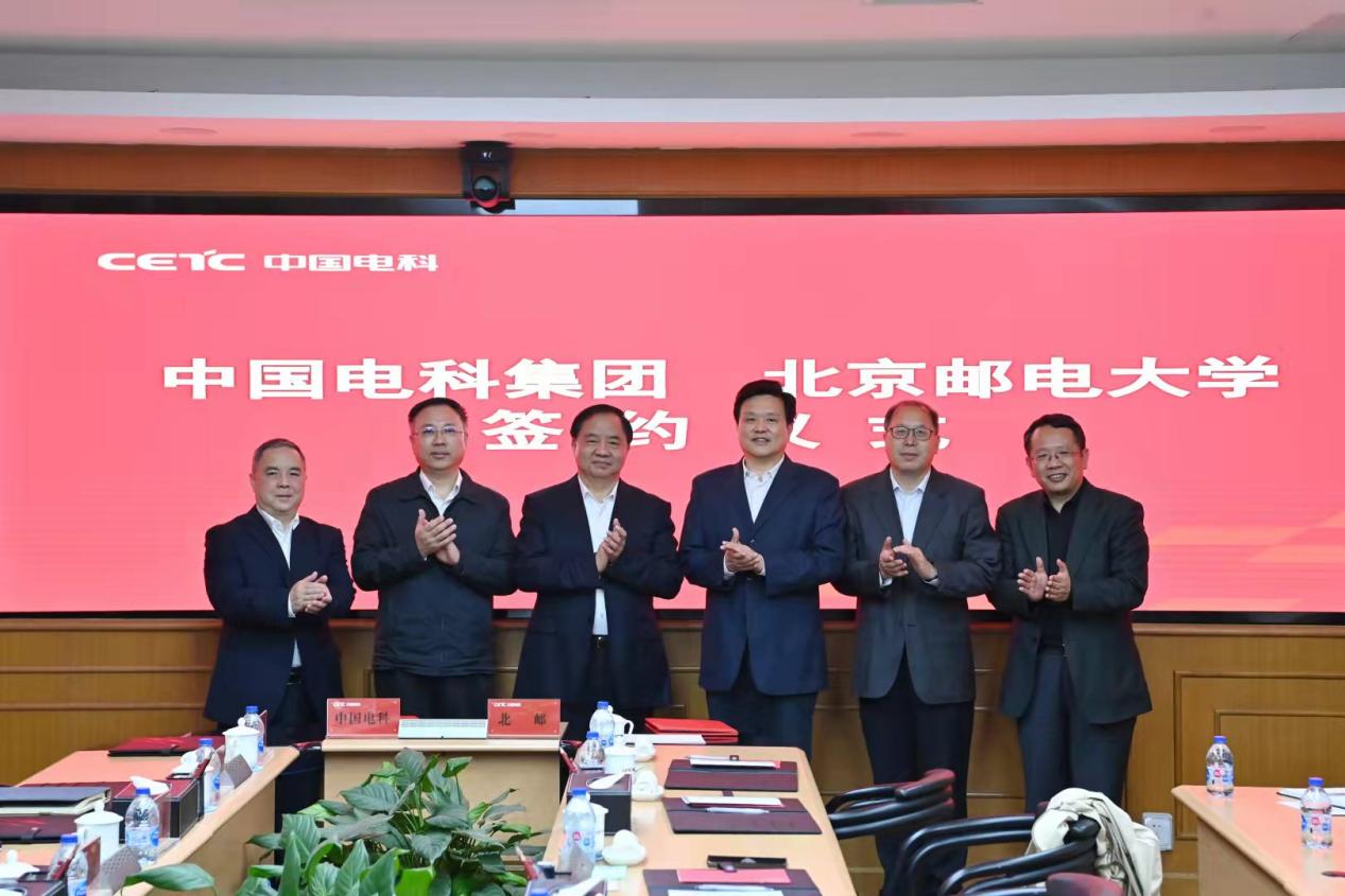 北京邮电大学与中国电科集团举行战略合作协议签约仪式