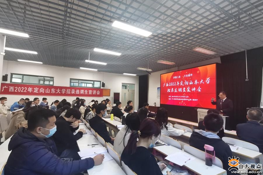 广西定向山大招录选调生宣讲会举行