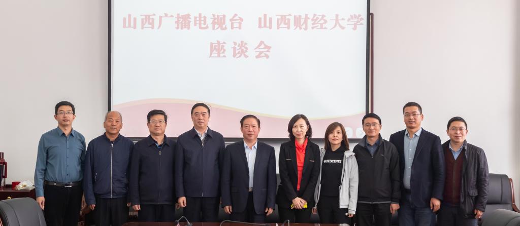 我校与山西广播电视台就深化合作举行座谈