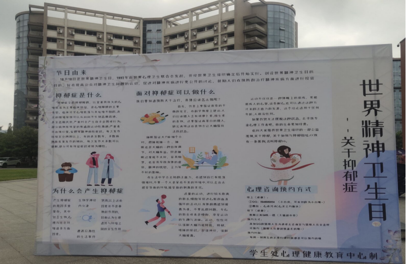 “相遇世界精神卫生日，关爱抑郁症”主题活动圆满结束