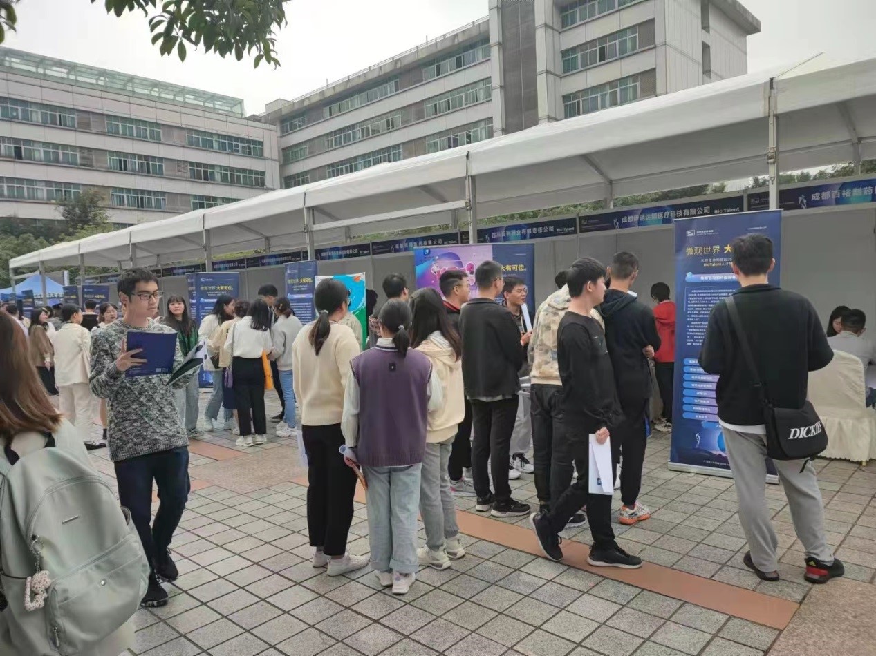 理学院与生命科学学院联合举办天府生命科技园专场招聘会