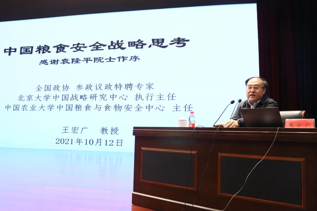 王宏广做客“人文大讲堂”开讲粮食安全