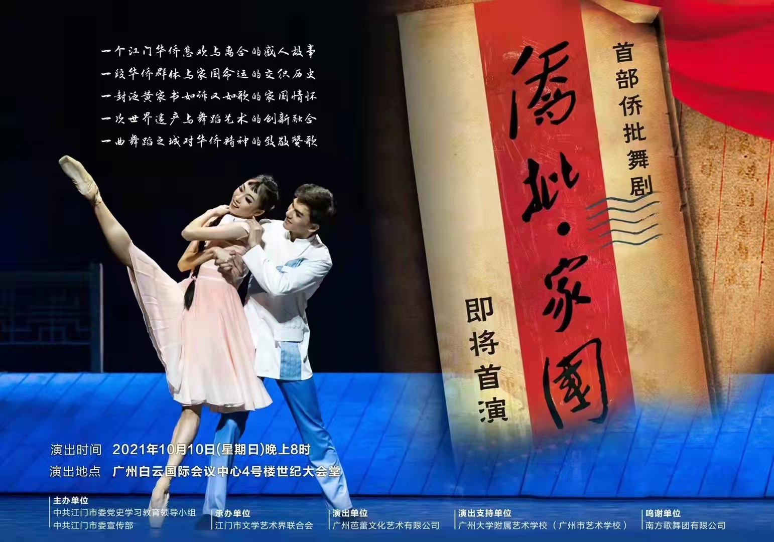 我校附属艺术学校师生参演舞剧《侨批•家国》