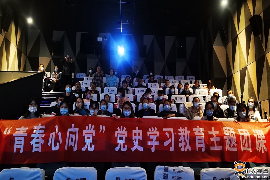 山大二院团委开展“青春心向党”党史学习教育主题观影活动