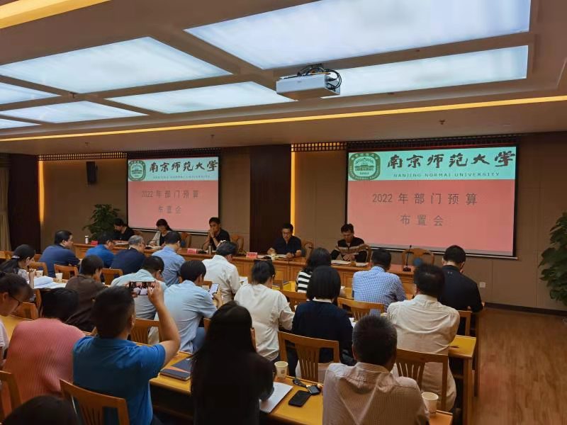 我校召开2022年部门预算布置会