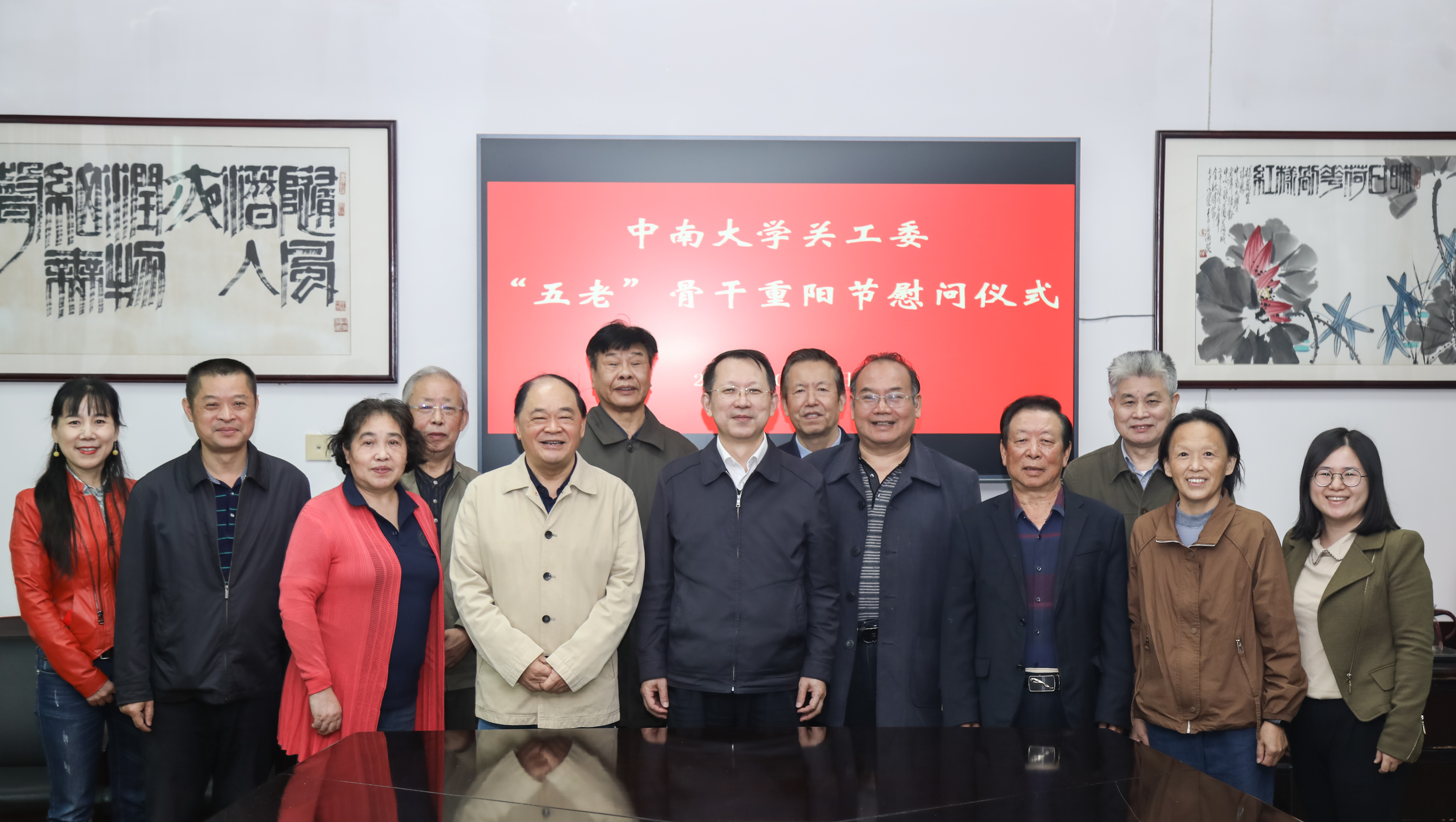 中南大学党委重阳节慰问关工委“五老”骨干