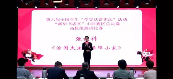 法学院学生在第六届全国“学宪法讲宪法”山西赛区总决赛中喜获佳绩
