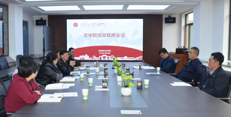 西北师大校领导到相关学院调研并列席指导党政联席会议