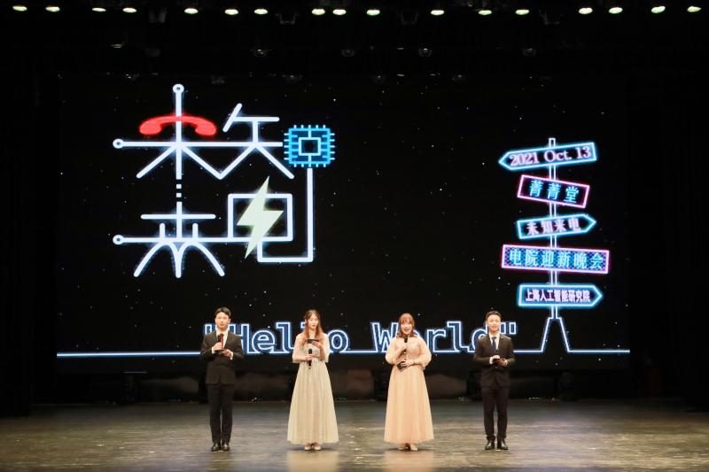 “未知来电”电院2021级迎新晚会精彩上演