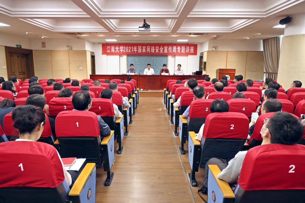 学校举办网络安全专题讲座