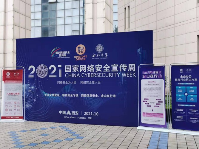 学校开展2021年国家网络安全宣传周宣传教育系列活动