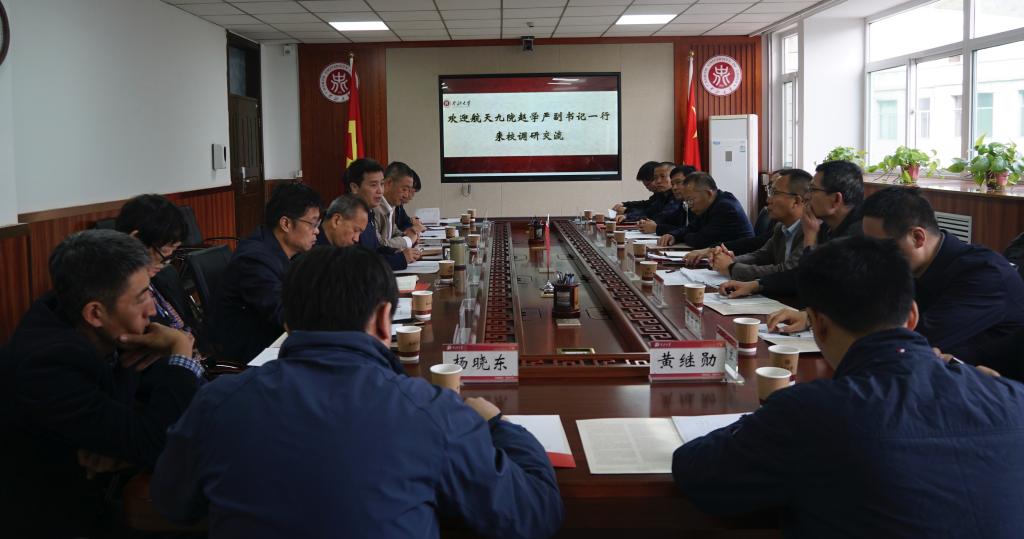航天九院党委副书记赵学严一行来校调研