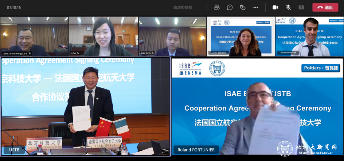学校与法国国立航空航天大学举办线上签约仪式