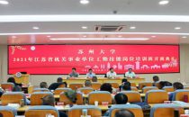 2021年江苏省机关事业单位工勤技能岗位培训班顺利开班