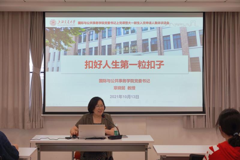国务学院举行2021级本科生入学教育“书记第一课”暨入党申请人集体谈话会