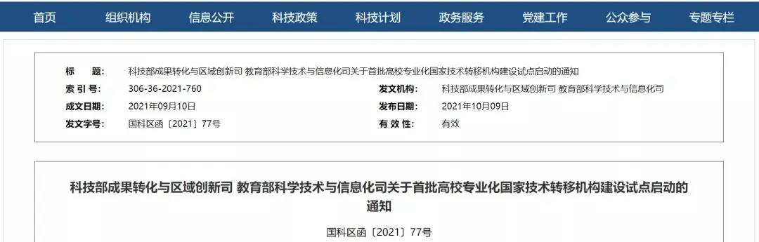 同济大学入选首批高校专业化国家技术转移机构建设试点