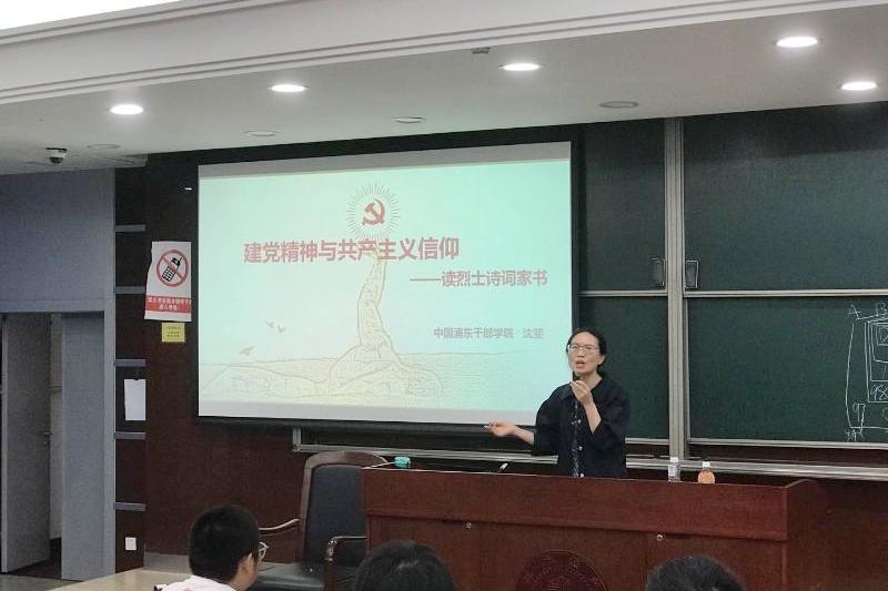 中国浦东干部学院沈斐教授做客交大“思想道德与法治”课堂讲述“建党精神与共产主义信仰”