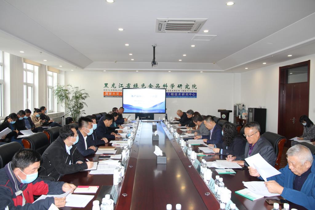 全省水产品加工流通座谈会在我校黑龙江省绿色食品科学研究院召开