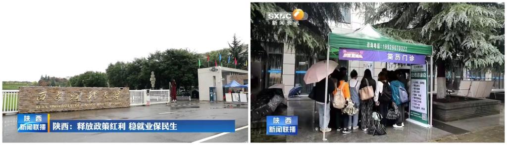 陕西电视台报道我校2022届毕业生就业工作