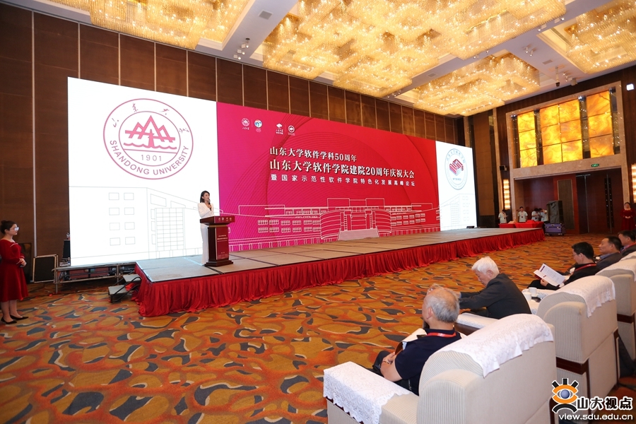 软件学院建院20周年庆祝大会举行