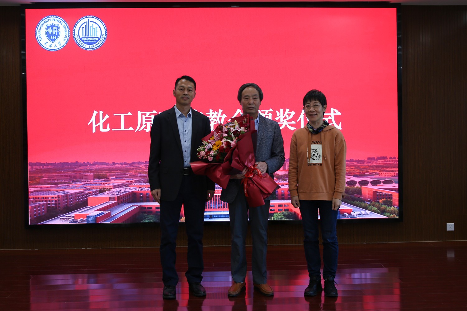 化工学院举办第三届天津大学化工原理奖教金颁奖仪式暨化工学院课程思政建设研讨会、班主任经
