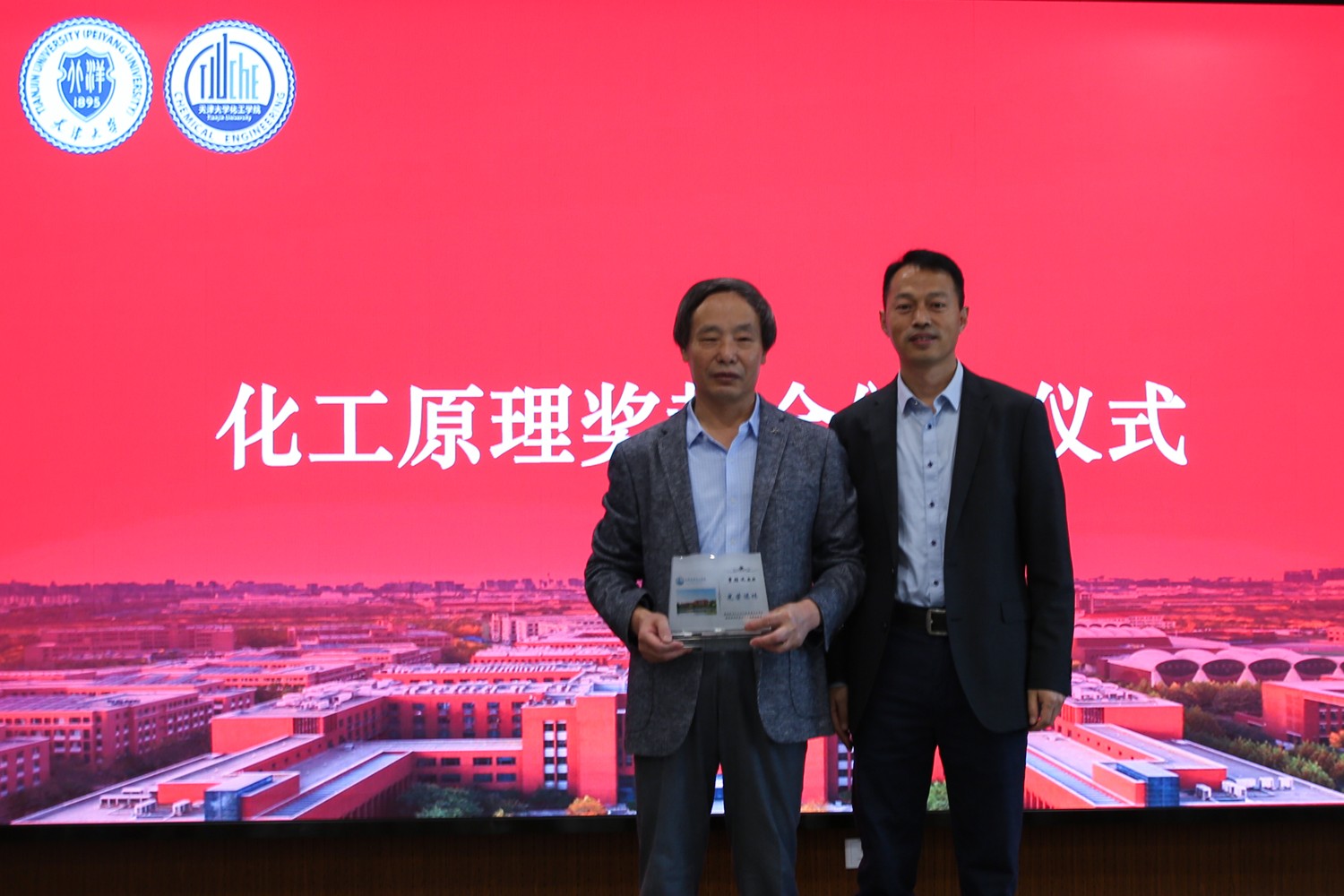 化工学院举办第三届天津大学化工原理奖教金颁奖仪式暨化工学院课程思政建设研讨会、班主任经