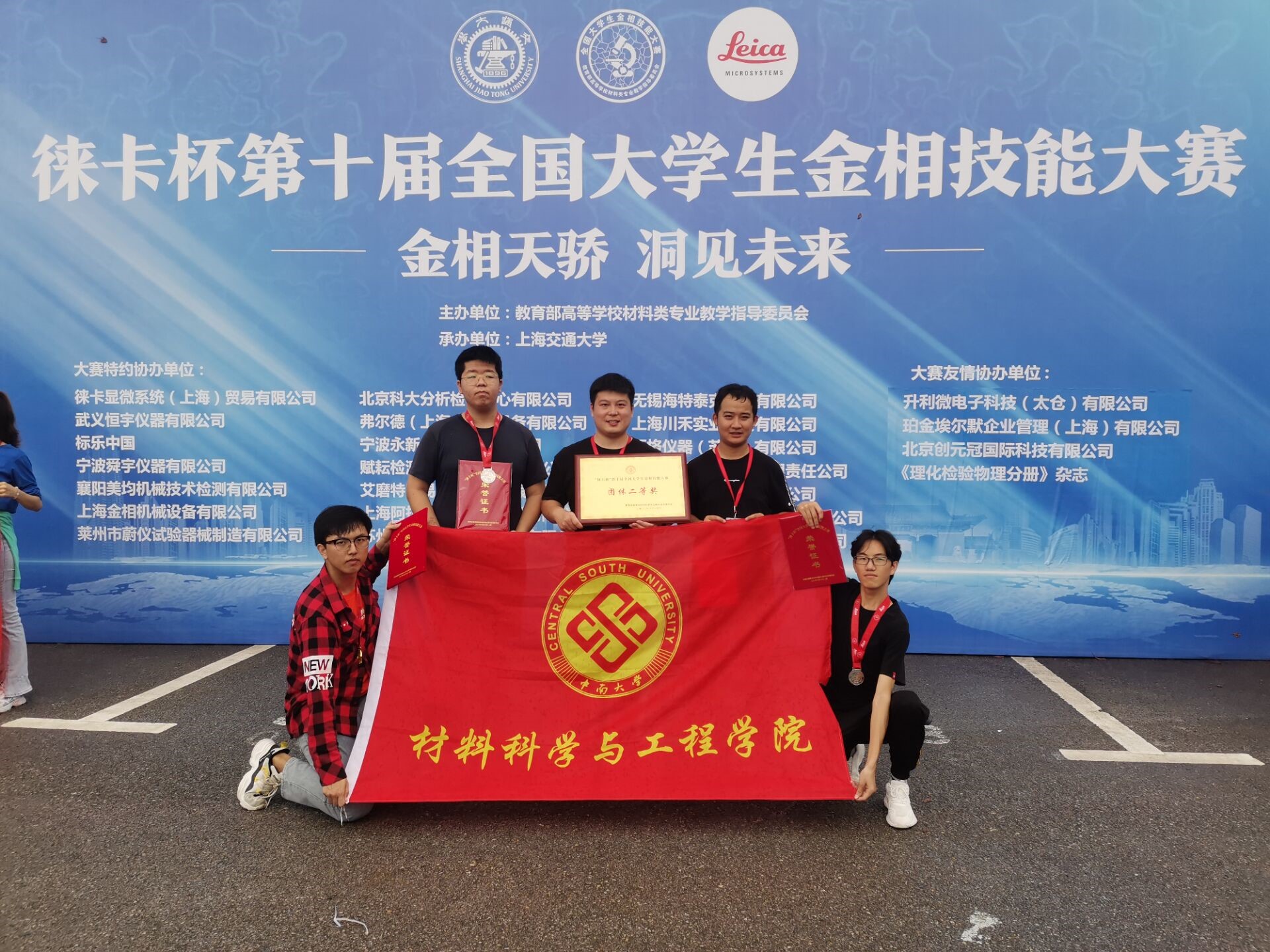 中南学子在第十届全国大学生金相技能大赛中获一等奖