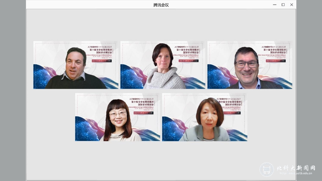 第十届文学伦理学批评国际学术研讨会在北京科技大学顺利召开