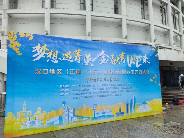 学校举办2022届毕业生秋季供需见面会
